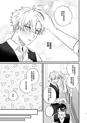 Oshi ni Make Makuttetara Josou Sex de Mesu Ochi Saseraretemashita. Fhentai - Page 5