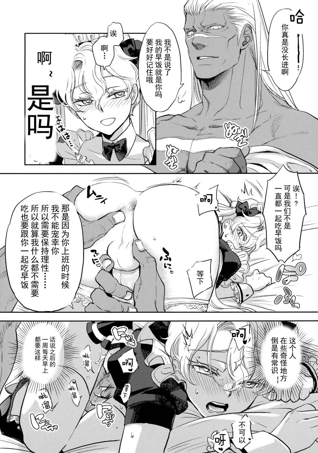 [Yuri] GRM Shachou no Isshuukan Maid Seikatsu  | GRM社长的一周侍奉女仆的性生活 Fhentai - Page 13