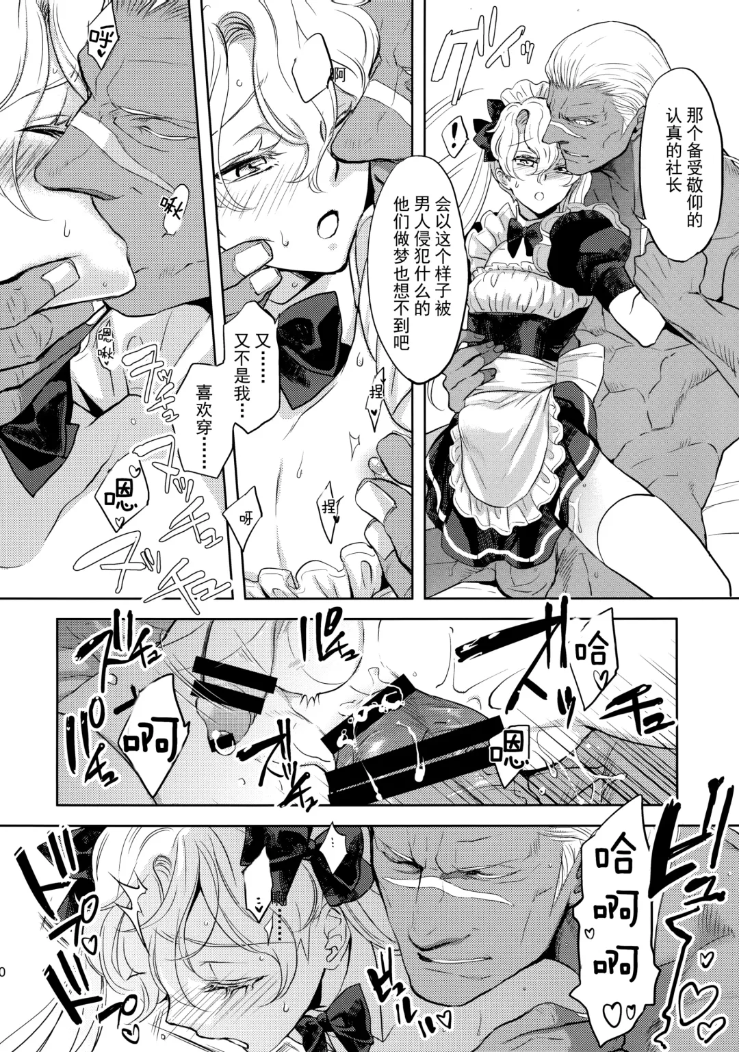 [Yuri] GRM Shachou no Isshuukan Maid Seikatsu  | GRM社长的一周侍奉女仆的性生活 Fhentai - Page 9