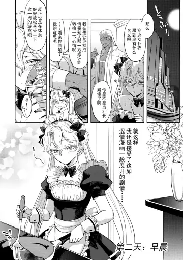 [Yuri] GRM Shachou no Isshuukan Maid Seikatsu  | GRM社长的一周侍奉女仆的性生活 Fhentai - Page 10