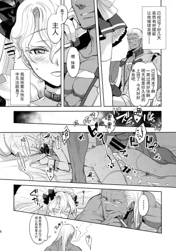[Yuri] GRM Shachou no Isshuukan Maid Seikatsu  | GRM社长的一周侍奉女仆的性生活 Fhentai - Page 25