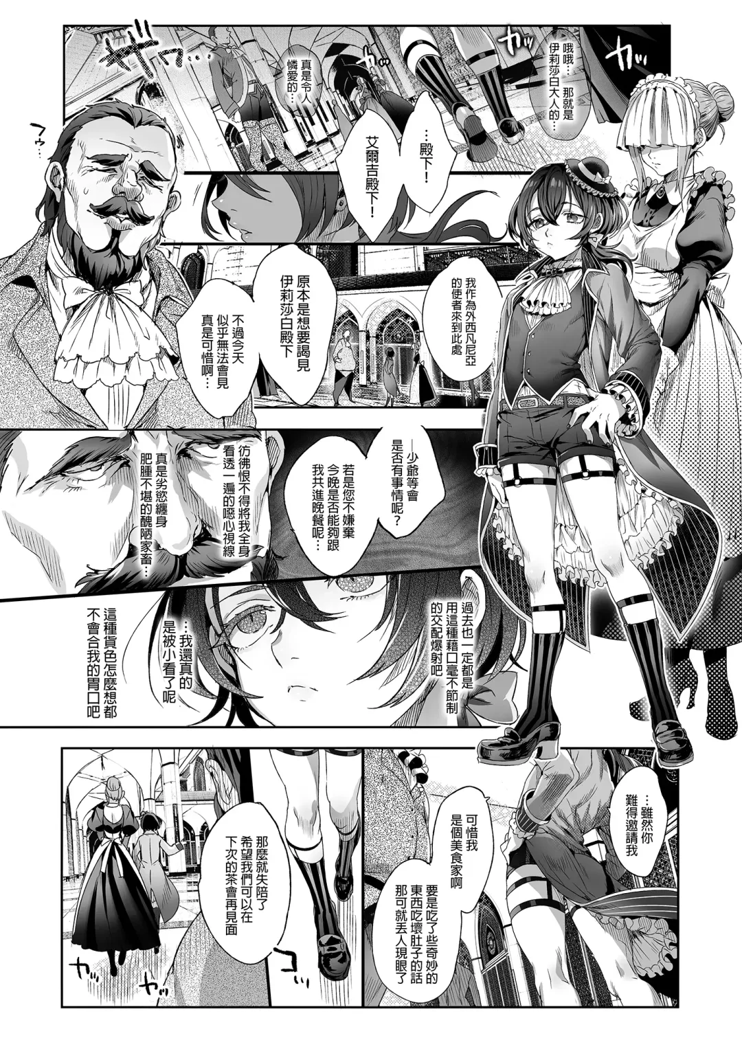 [Ikezaki Misa] Shounen Bathory  - Báthory fiú | 娼年巴托里 (decensored) Fhentai - Page 12