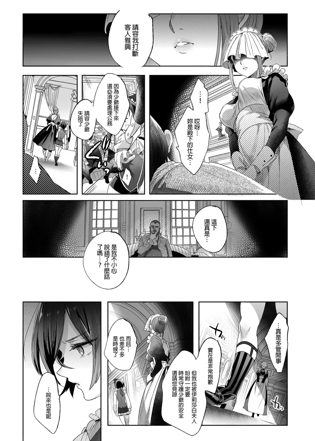 [Ikezaki Misa] Shounen Bathory  - Báthory fiú | 娼年巴托里 (decensored) Fhentai - Page 24