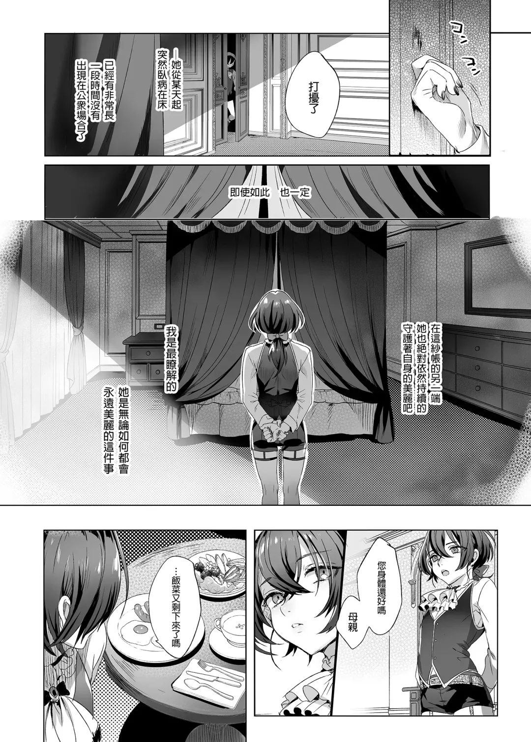 [Ikezaki Misa] Shounen Bathory  - Báthory fiú | 娼年巴托里 (decensored) Fhentai - Page 25