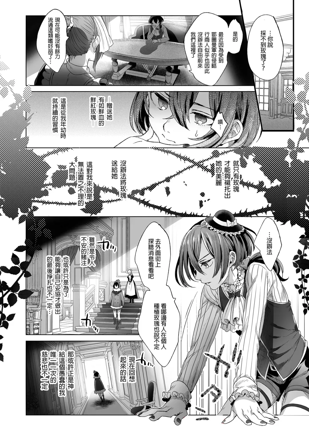 [Ikezaki Misa] Shounen Bathory  - Báthory fiú | 娼年巴托里 (decensored) Fhentai - Page 27