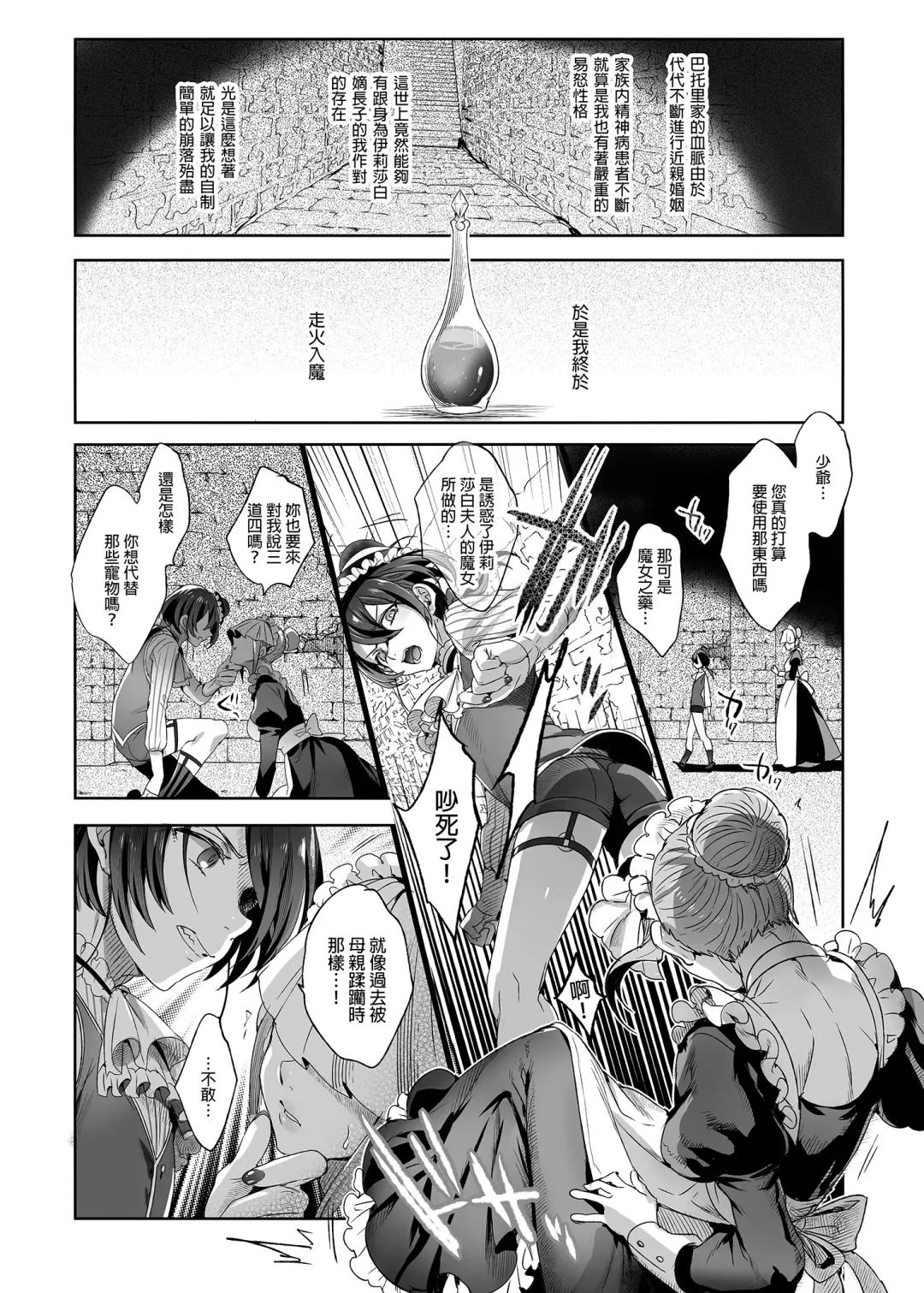 [Ikezaki Misa] Shounen Bathory  - Báthory fiú | 娼年巴托里 (decensored) Fhentai - Page 31