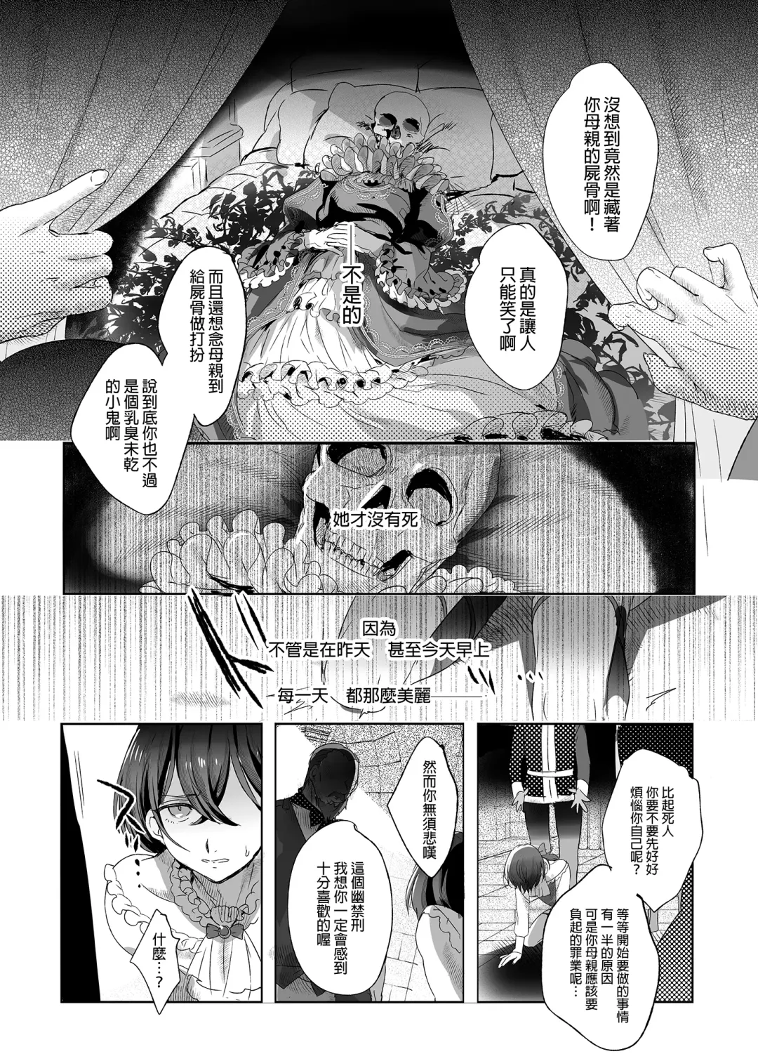 [Ikezaki Misa] Shounen Bathory  - Báthory fiú | 娼年巴托里 (decensored) Fhentai - Page 49