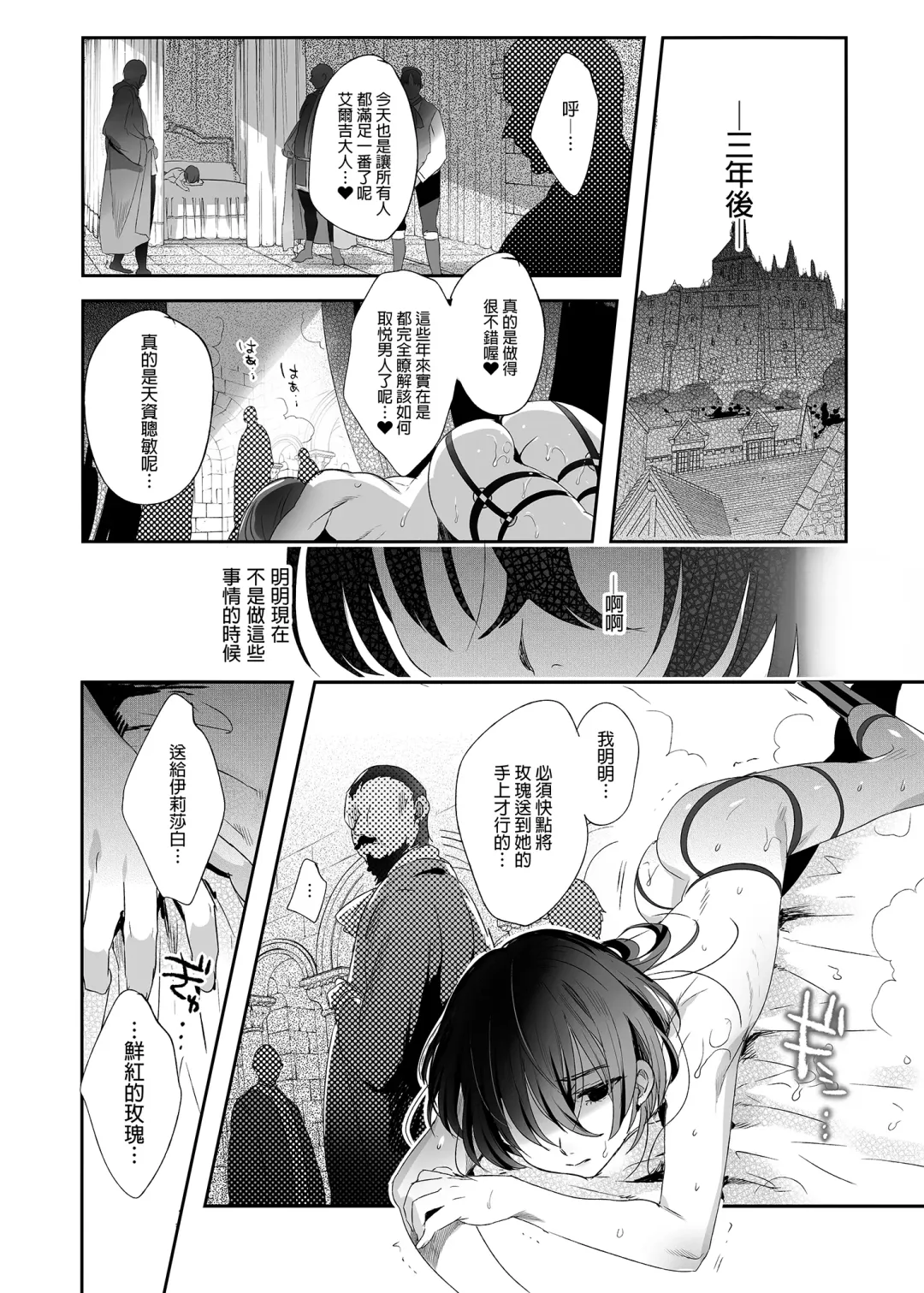 [Ikezaki Misa] Shounen Bathory  - Báthory fiú | 娼年巴托里 (decensored) Fhentai - Page 63