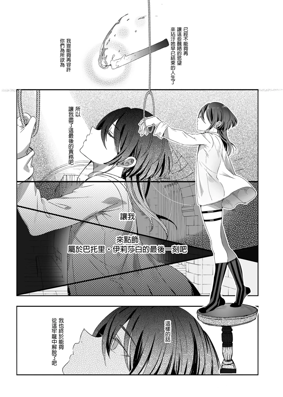[Ikezaki Misa] Shounen Bathory  - Báthory fiú | 娼年巴托里 (decensored) Fhentai - Page 67