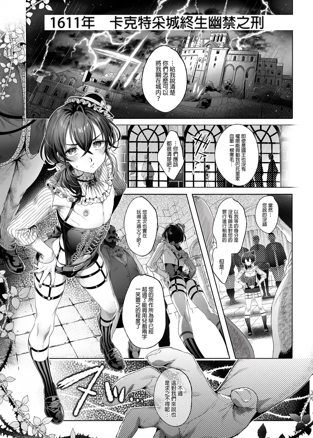 [Ikezaki Misa] Shounen Bathory  - Báthory fiú | 娼年巴托里 (decensored) Fhentai - Page 7