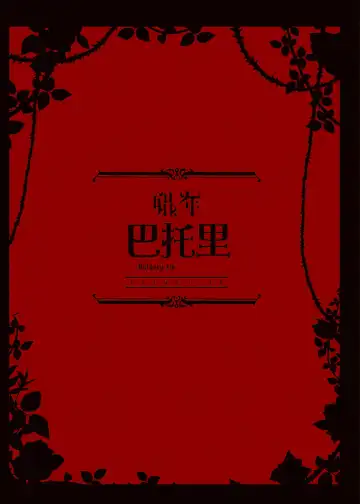 [Ikezaki Misa] Shounen Bathory  - Báthory fiú | 娼年巴托里 (decensored) Fhentai - Page 3