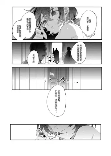 [Ikezaki Misa] Shounen Bathory  - Báthory fiú | 娼年巴托里 (decensored) Fhentai - Page 65