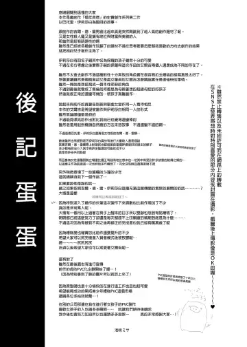 [Ikezaki Misa] Shounen Bathory  - Báthory fiú | 娼年巴托里 (decensored) Fhentai - Page 72