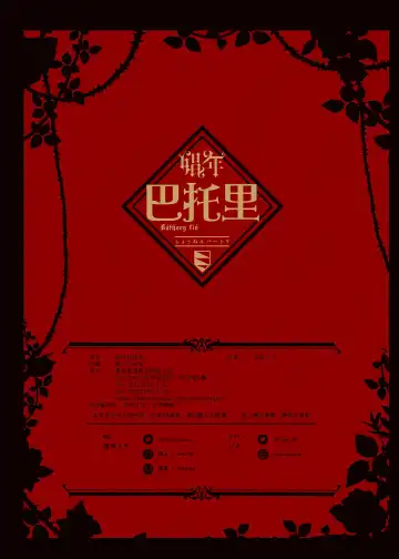 [Ikezaki Misa] Shounen Bathory  - Báthory fiú | 娼年巴托里 (decensored) Fhentai - Page 75