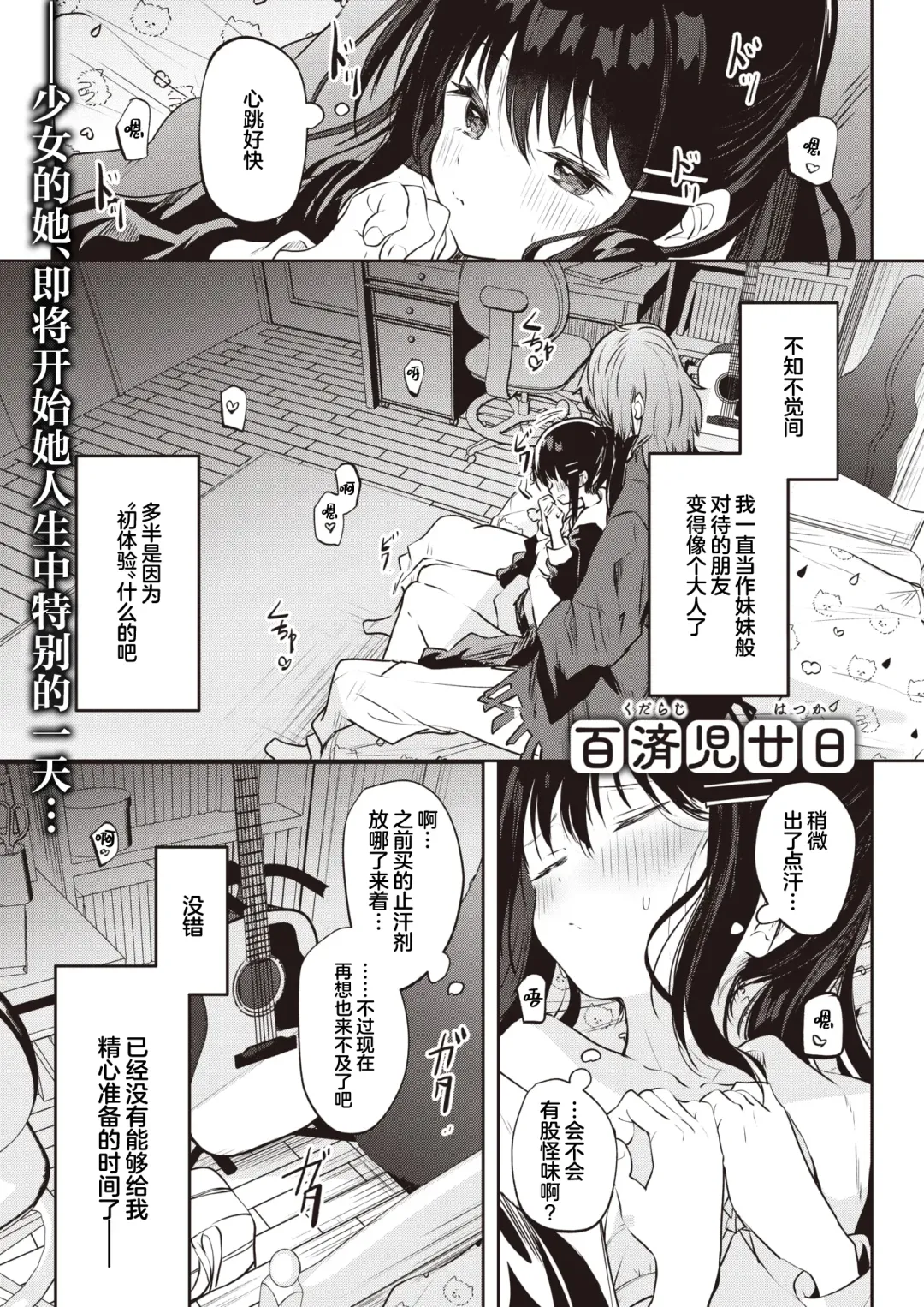 [Kudaraji Hatsuka] Ichigo no Cliché ni Sayokyoku wo. | 以莓之惯用线织起小夜曲。 Fhentai - Page 1