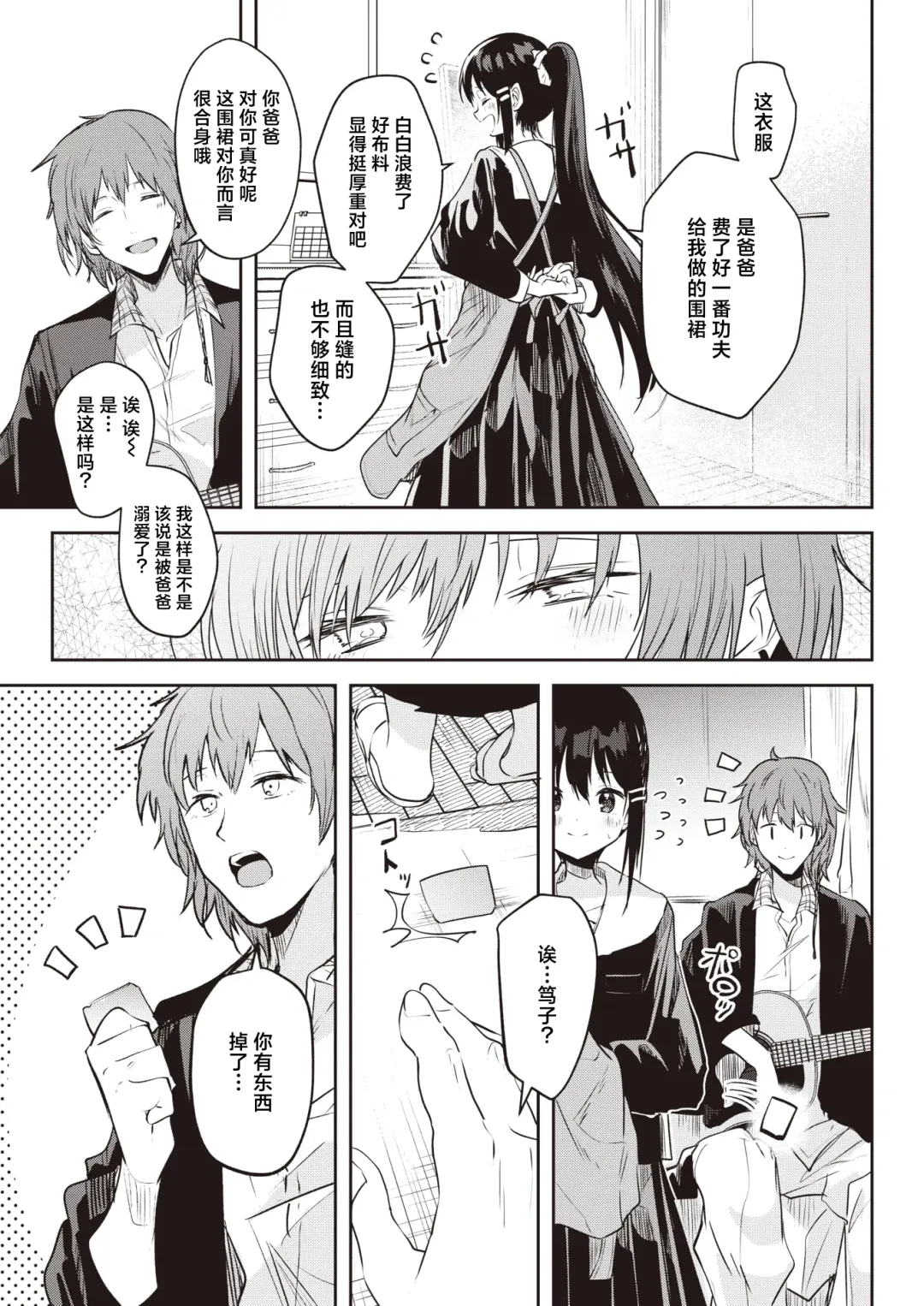 [Kudaraji Hatsuka] Ichigo no Cliché ni Sayokyoku wo. | 以莓之惯用线织起小夜曲。 Fhentai - Page 11
