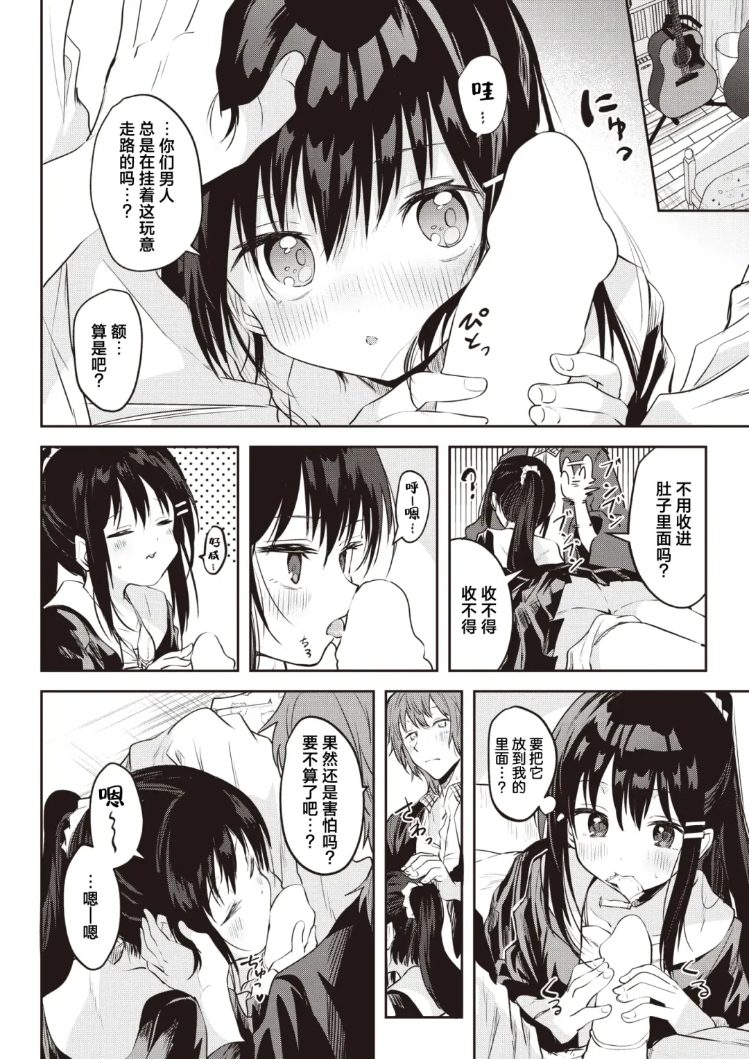 [Kudaraji Hatsuka] Ichigo no Cliché ni Sayokyoku wo. | 以莓之惯用线织起小夜曲。 Fhentai - Page 18
