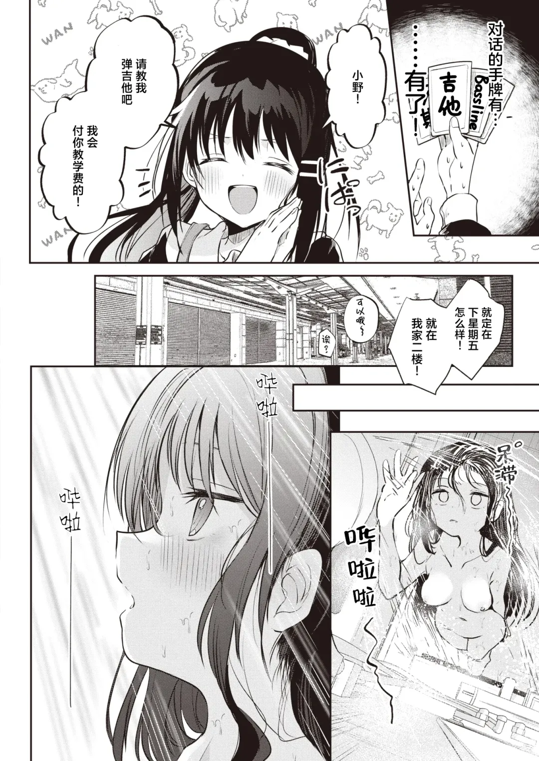 [Kudaraji Hatsuka] Ichigo no Cliché ni Sayokyoku wo. | 以莓之惯用线织起小夜曲。 Fhentai - Page 8