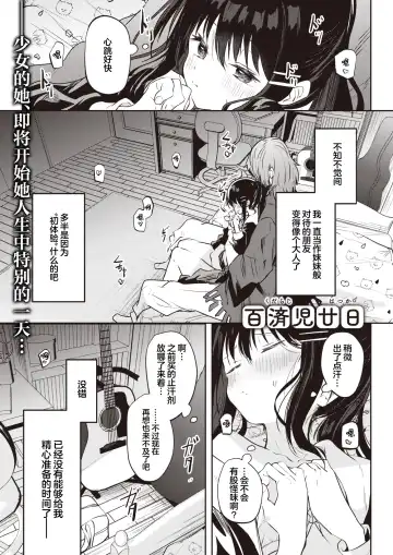 Read [Kudaraji Hatsuka] Ichigo no Cliché ni Sayokyoku wo. | 以莓之惯用线织起小夜曲。 - Fhentai