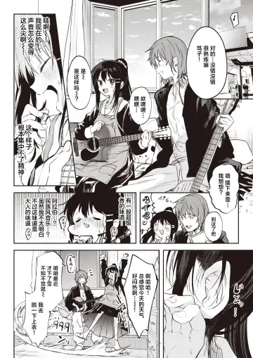 [Kudaraji Hatsuka] Ichigo no Cliché ni Sayokyoku wo. | 以莓之惯用线织起小夜曲。 Fhentai - Page 10