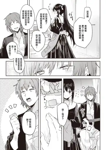 [Kudaraji Hatsuka] Ichigo no Cliché ni Sayokyoku wo. | 以莓之惯用线织起小夜曲。 Fhentai - Page 11