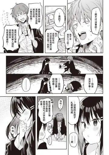 [Kudaraji Hatsuka] Ichigo no Cliché ni Sayokyoku wo. | 以莓之惯用线织起小夜曲。 Fhentai - Page 13