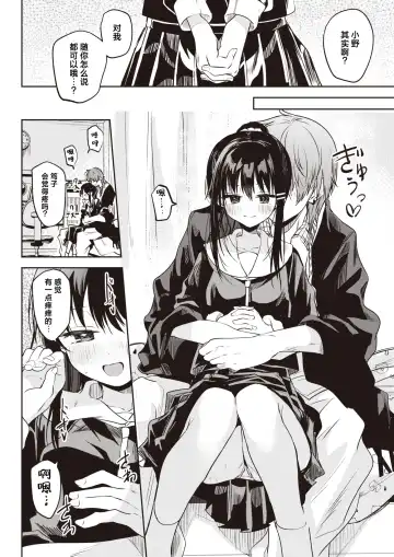 [Kudaraji Hatsuka] Ichigo no Cliché ni Sayokyoku wo. | 以莓之惯用线织起小夜曲。 Fhentai - Page 14