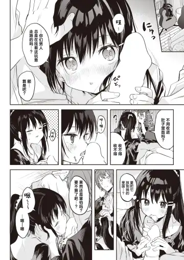 [Kudaraji Hatsuka] Ichigo no Cliché ni Sayokyoku wo. | 以莓之惯用线织起小夜曲。 Fhentai - Page 18
