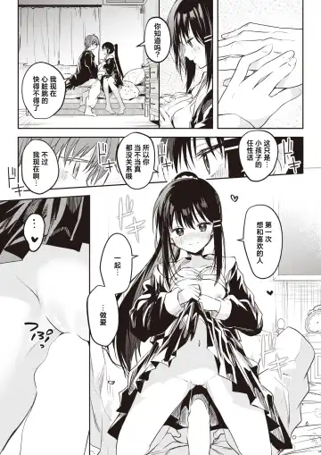 [Kudaraji Hatsuka] Ichigo no Cliché ni Sayokyoku wo. | 以莓之惯用线织起小夜曲。 Fhentai - Page 19