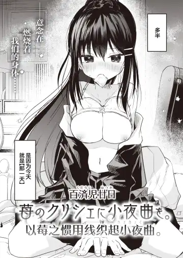 [Kudaraji Hatsuka] Ichigo no Cliché ni Sayokyoku wo. | 以莓之惯用线织起小夜曲。 Fhentai - Page 2