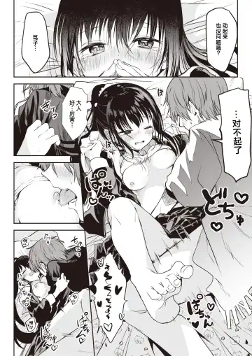 [Kudaraji Hatsuka] Ichigo no Cliché ni Sayokyoku wo. | 以莓之惯用线织起小夜曲。 Fhentai - Page 22