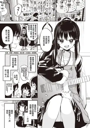 [Kudaraji Hatsuka] Ichigo no Cliché ni Sayokyoku wo. | 以莓之惯用线织起小夜曲。 Fhentai - Page 3