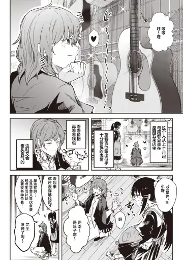 [Kudaraji Hatsuka] Ichigo no Cliché ni Sayokyoku wo. | 以莓之惯用线织起小夜曲。 Fhentai - Page 4