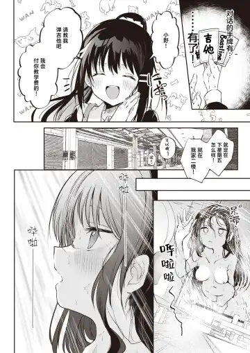 [Kudaraji Hatsuka] Ichigo no Cliché ni Sayokyoku wo. | 以莓之惯用线织起小夜曲。 Fhentai - Page 8