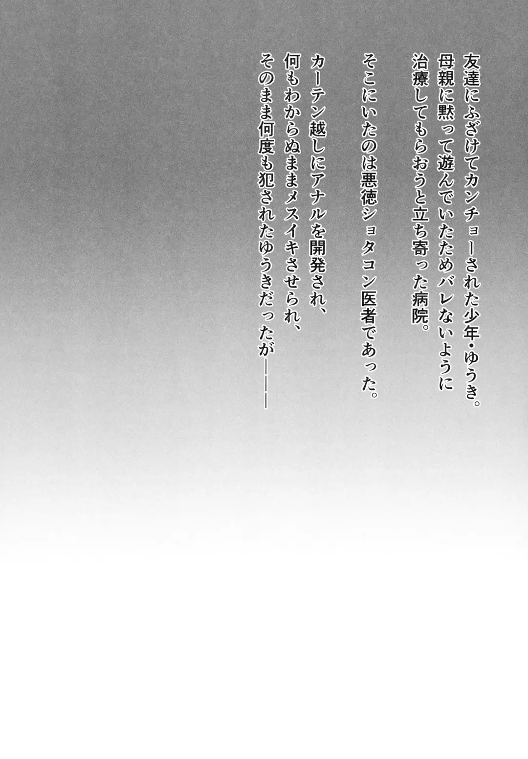 [Tsukuru] Hiyake shounen to yappari naisho no tokubetsu chiryou Fhentai - Page 3