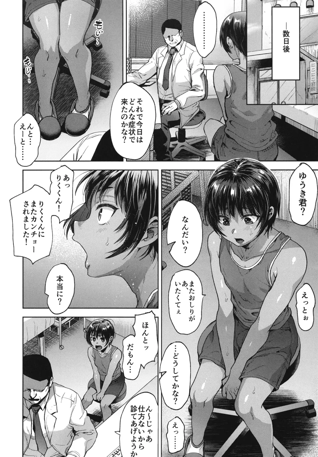 [Tsukuru] Hiyake shounen to yappari naisho no tokubetsu chiryou Fhentai - Page 5