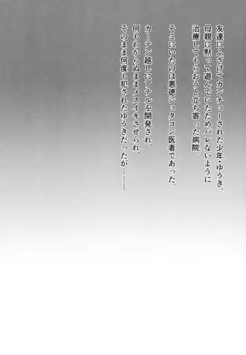 [Tsukuru] Hiyake shounen to yappari naisho no tokubetsu chiryou Fhentai - Page 3