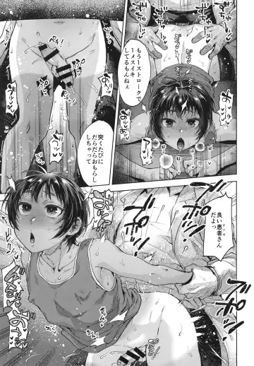 [Tsukuru] Hiyake shounen to yappari naisho no tokubetsu chiryou Fhentai - Page 20