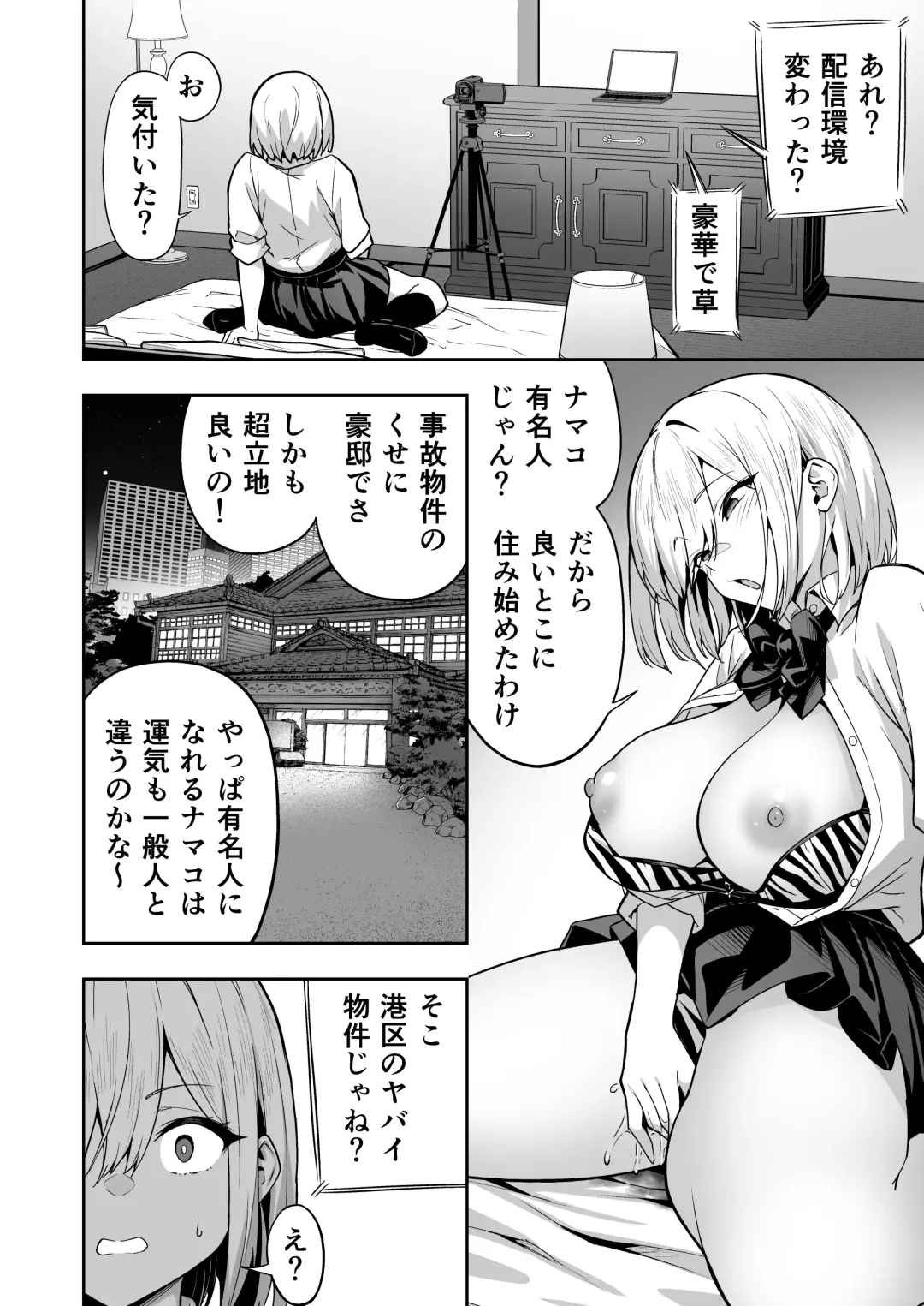 [Takurowo] Haishin joshi namako no shinrei taiken Fhentai - Page 8