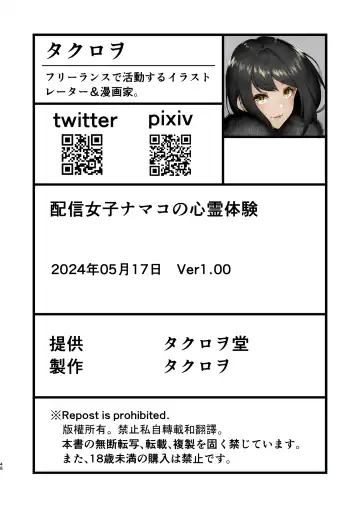 [Takurowo] Haishin joshi namako no shinrei taiken Fhentai - Page 48