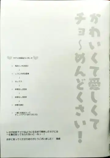 [Shinozaki Kyoko] Kawaikute Itoshikute Cho~  Mendokusai! Fhentai - Page 31