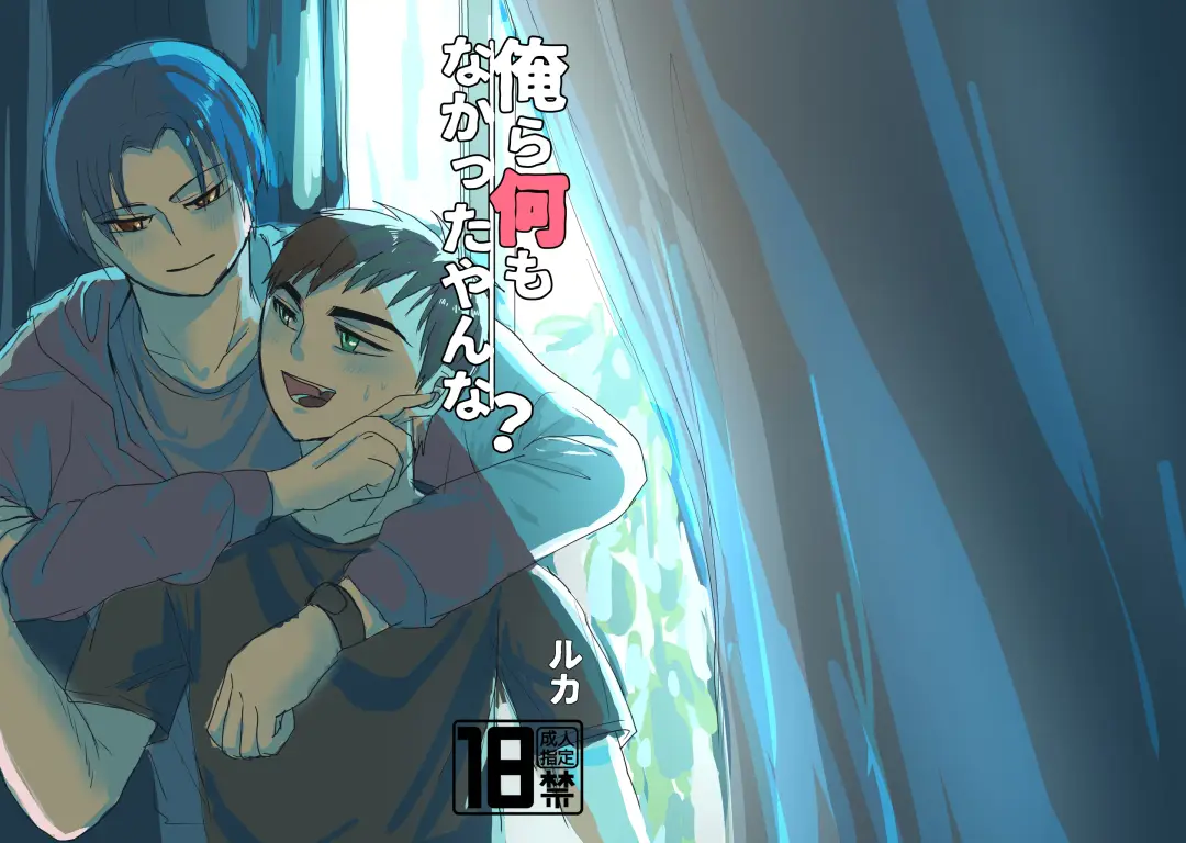 [Ruka] Orera Nani mo Nakatta Yanna? Fhentai - Page 15