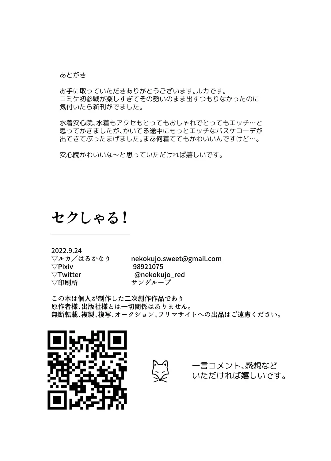 [Ruka] Seku Jaro! Fhentai - Page 20