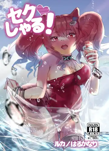 Read [Ruka] Seku Jaro! - Fhentai