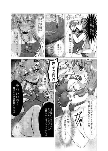 [Ruka] Seku Jaro! Fhentai - Page 6