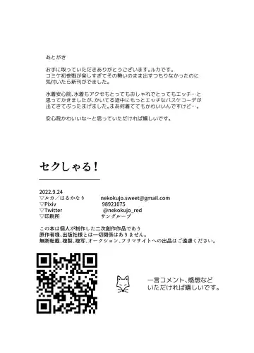 [Ruka] Seku Jaro! Fhentai - Page 20