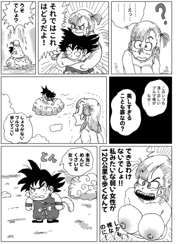 Bulma's Suffering Fhentai - Page 16