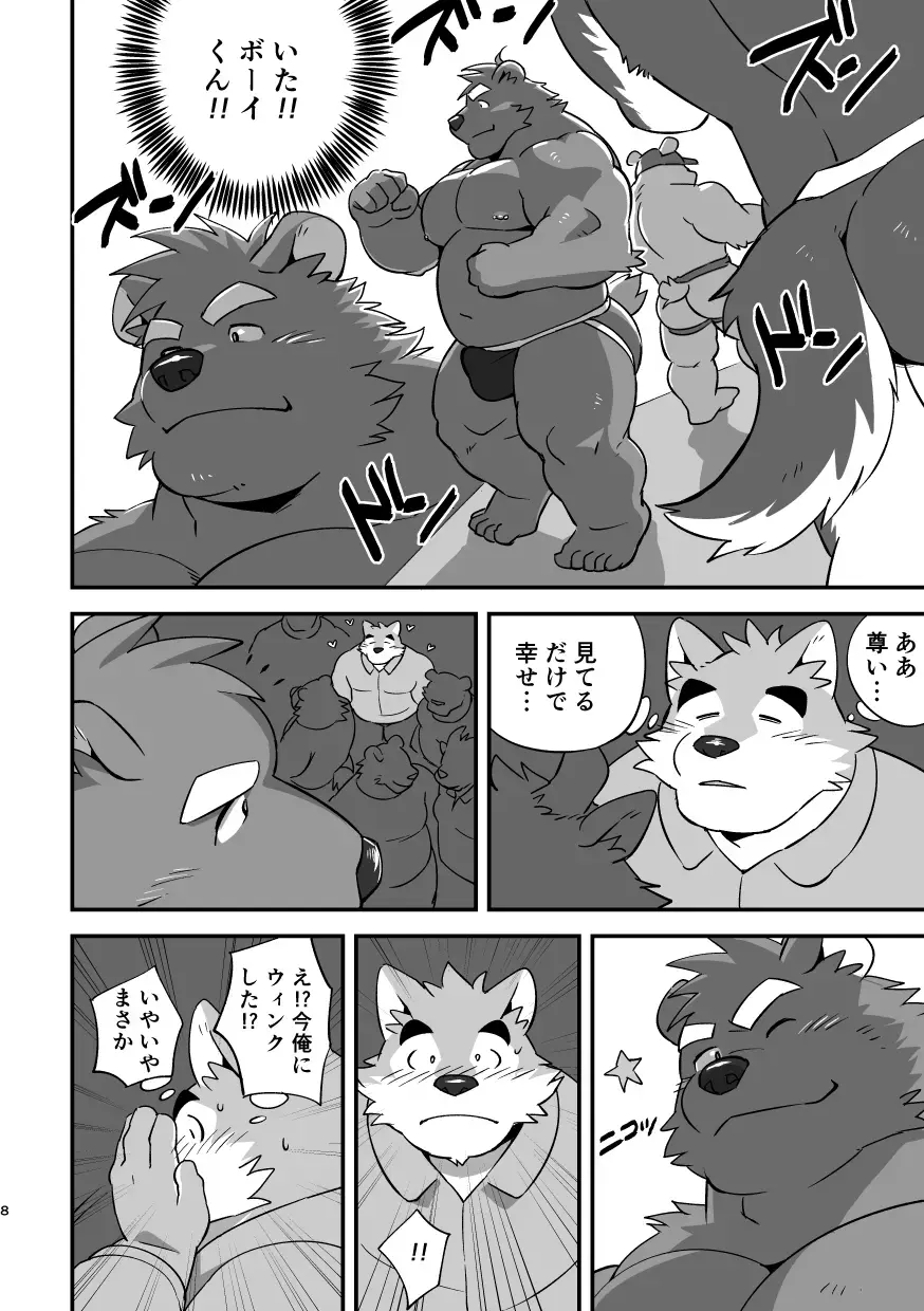 [Mato] LUCKY FURRY Fhentai - Page 7