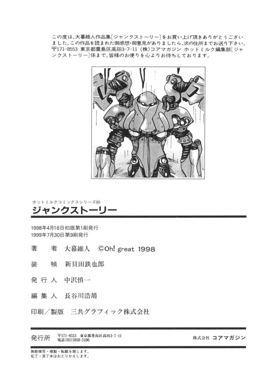 [Oh Great] Junk Story ~Tetsukuzu Monogatari~ Fhentai - Page 192