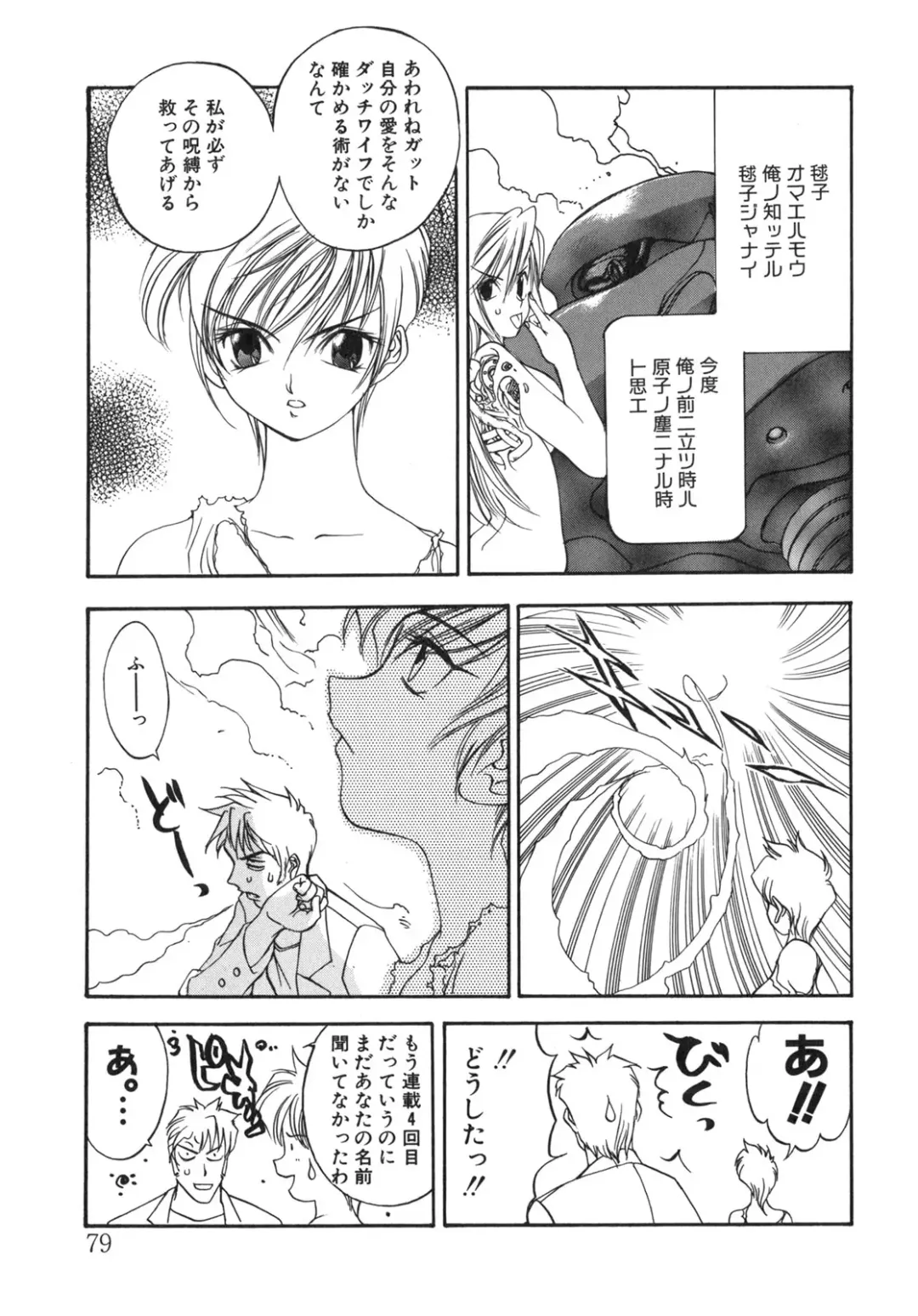 [Oh Great] Junk Story ~Tetsukuzu Monogatari~ Fhentai - Page 74